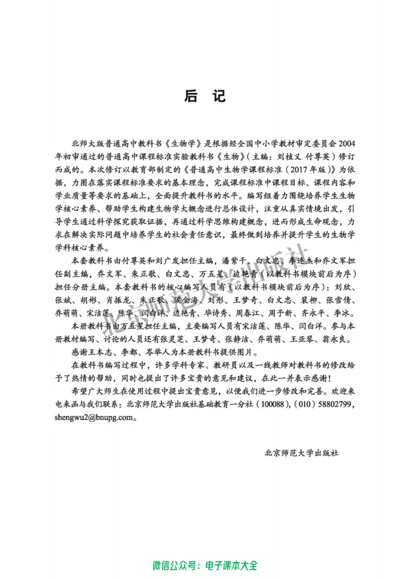 生物学选择性必修2生物与环境_高中三年全科资料_高中_高中电子教材_高中生物学_北师大