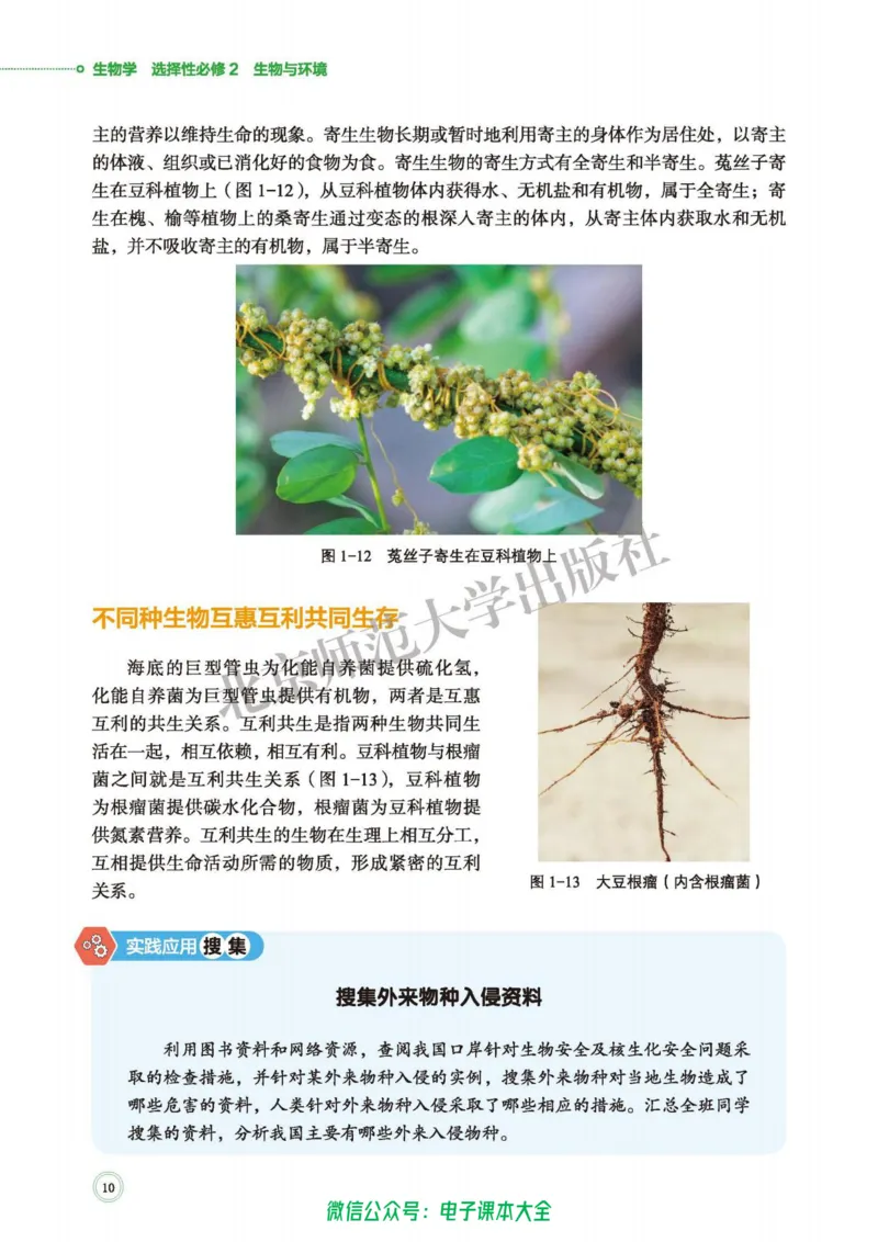 生物学选择性必修2生物与环境_高中三年全科资料_高中_高中电子教材_高中生物学_北师大