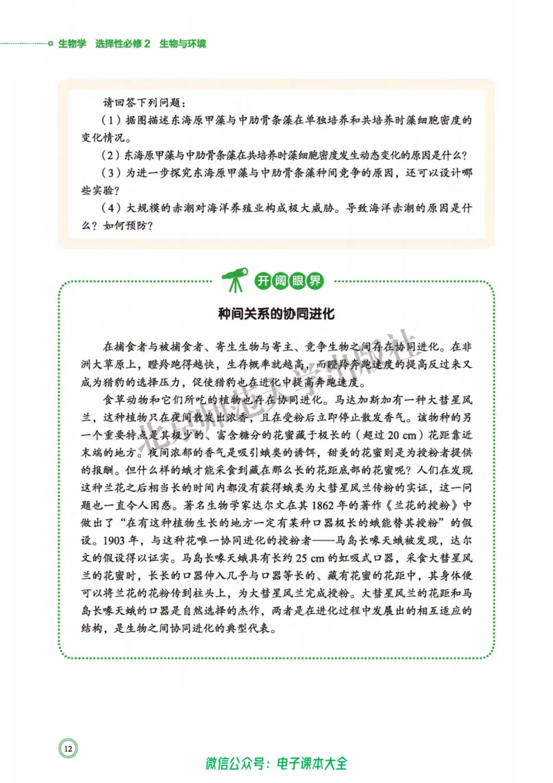 生物学选择性必修2生物与环境_高中三年全科资料_高中_高中电子教材_高中生物学_北师大