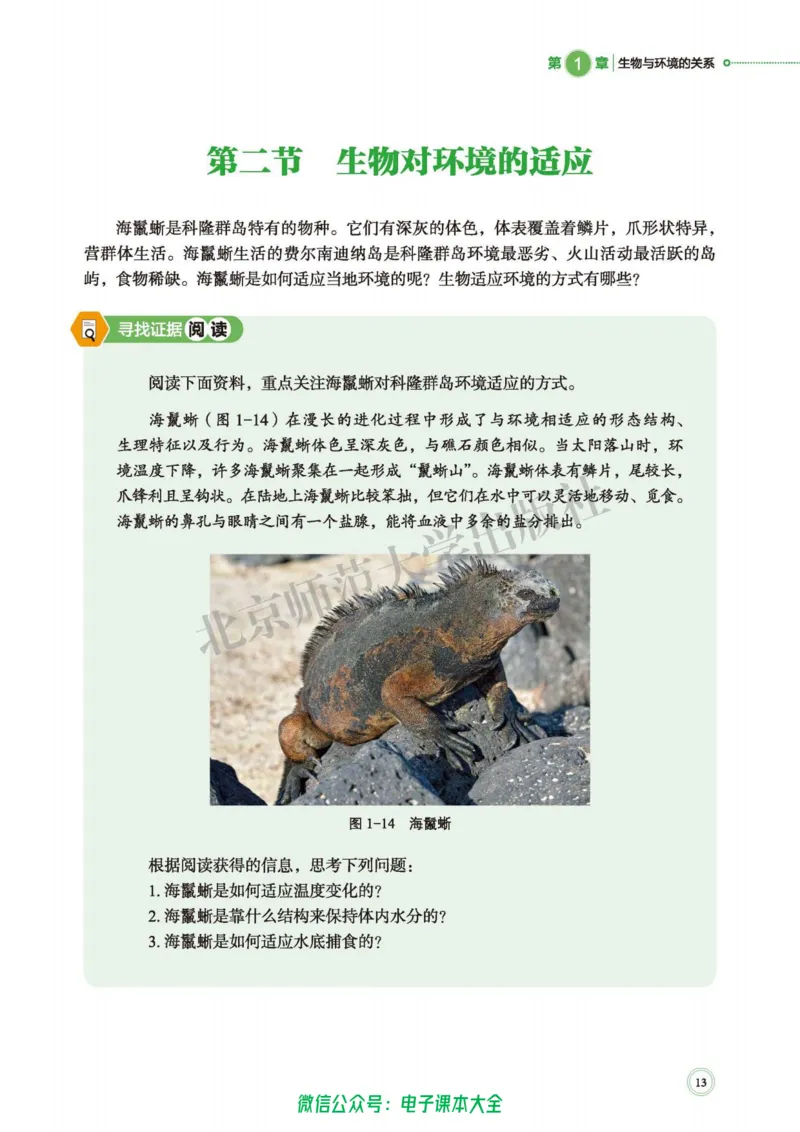生物学选择性必修2生物与环境_高中三年全科资料_高中_高中电子教材_高中生物学_北师大