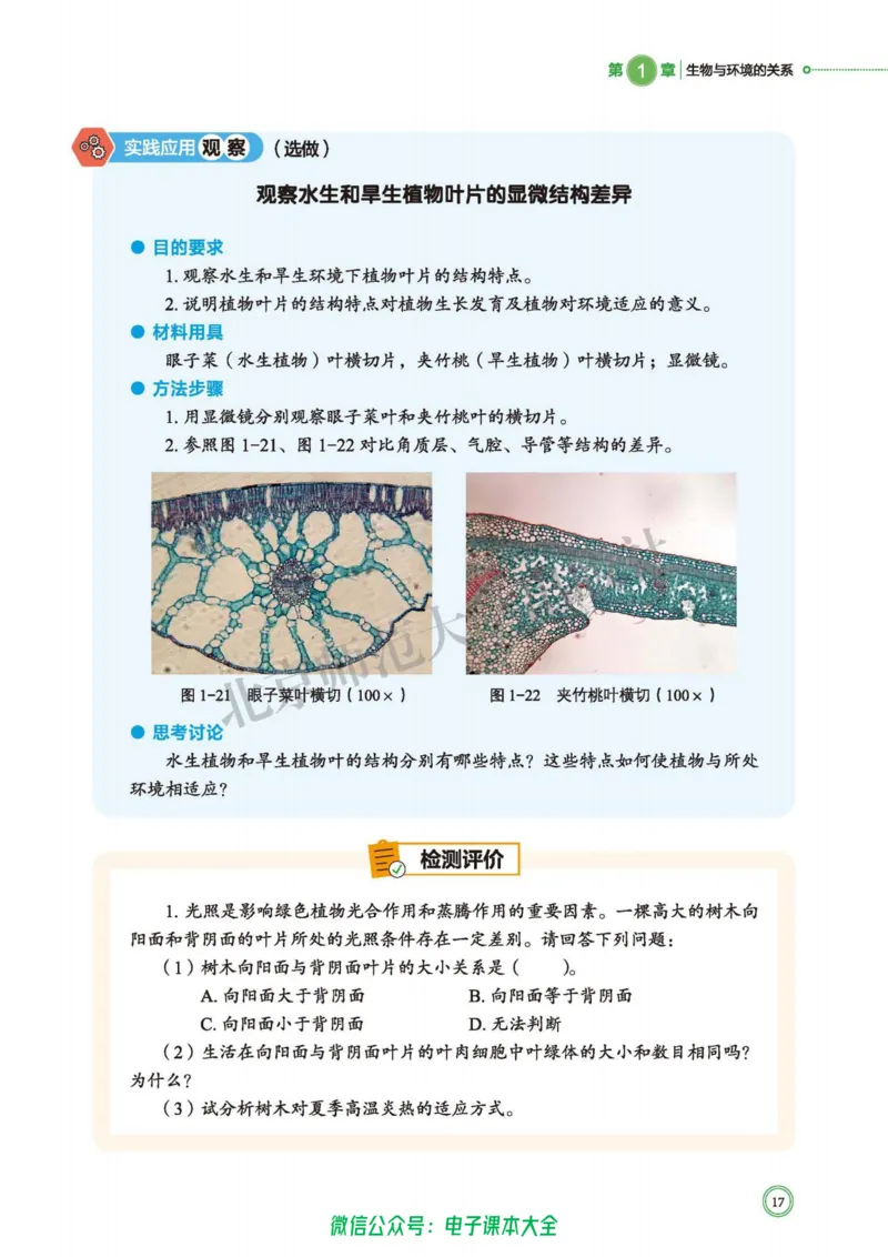生物学选择性必修2生物与环境_高中三年全科资料_高中_高中电子教材_高中生物学_北师大