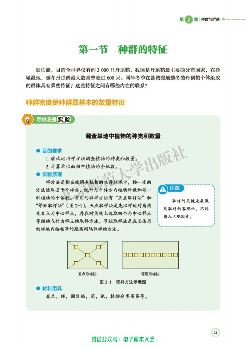 生物学选择性必修2生物与环境_高中三年全科资料_高中_高中电子教材_高中生物学_北师大