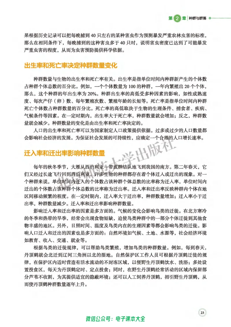 生物学选择性必修2生物与环境_高中三年全科资料_高中_高中电子教材_高中生物学_北师大