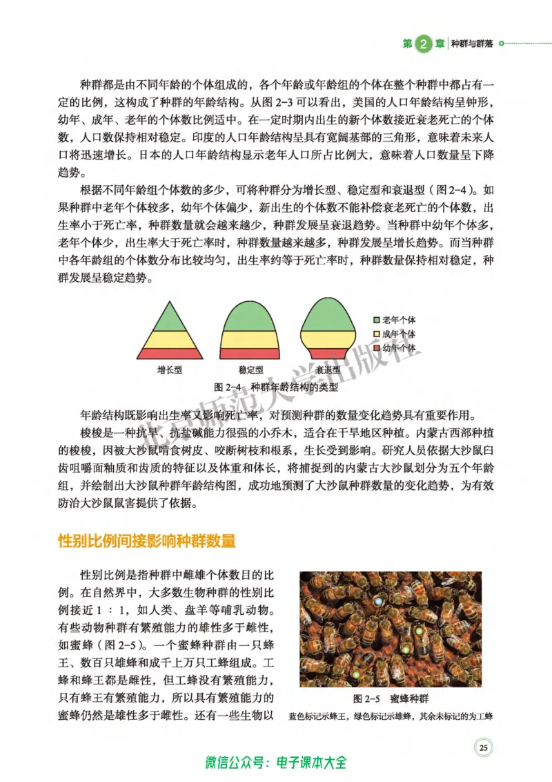生物学选择性必修2生物与环境_高中三年全科资料_高中_高中电子教材_高中生物学_北师大