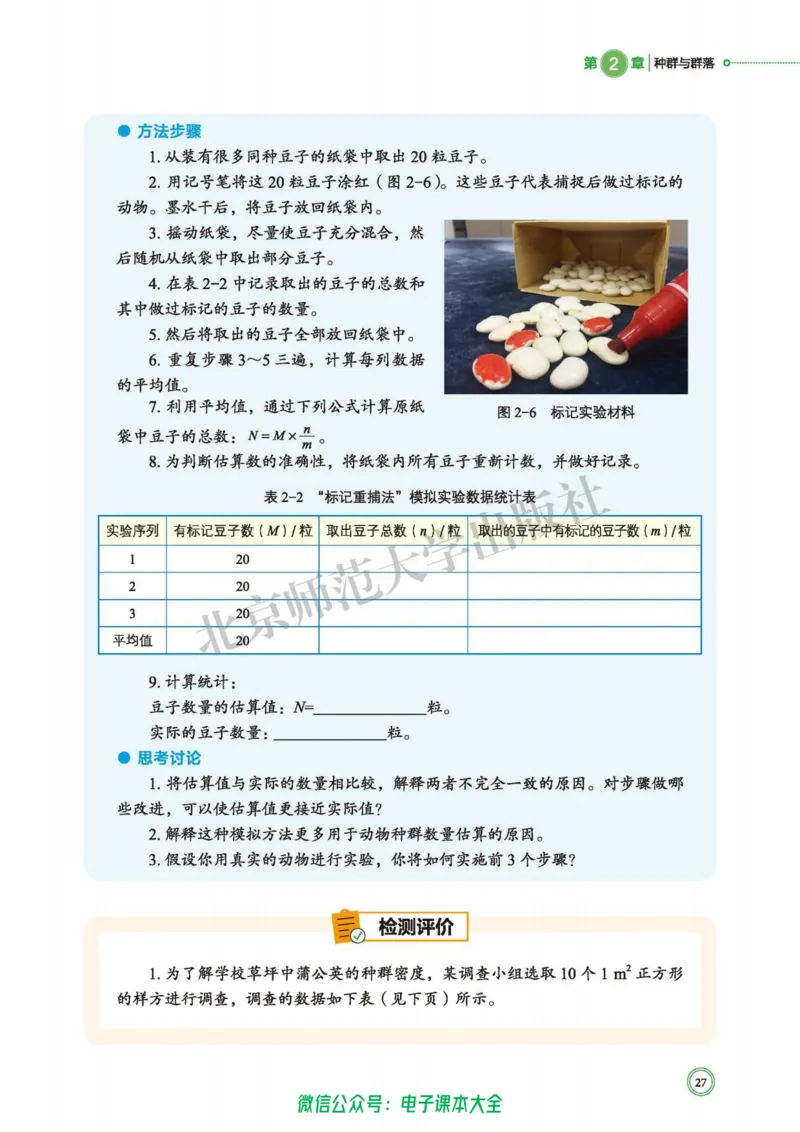 生物学选择性必修2生物与环境_高中三年全科资料_高中_高中电子教材_高中生物学_北师大