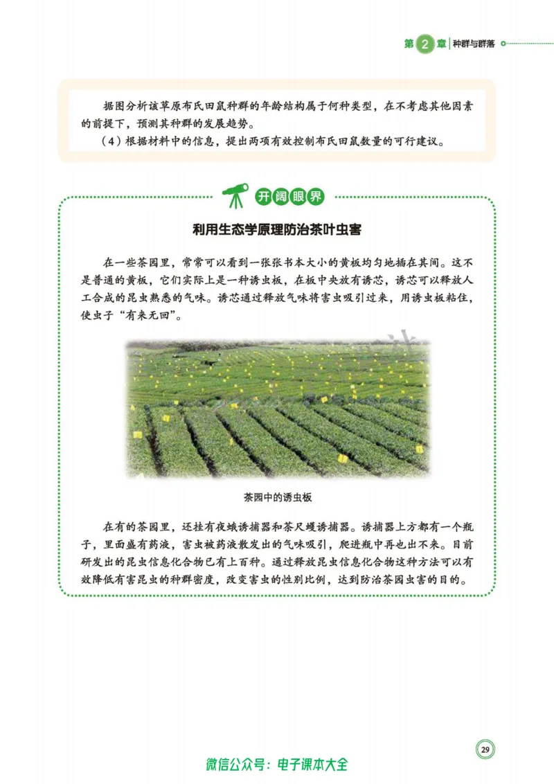 生物学选择性必修2生物与环境_高中三年全科资料_高中_高中电子教材_高中生物学_北师大