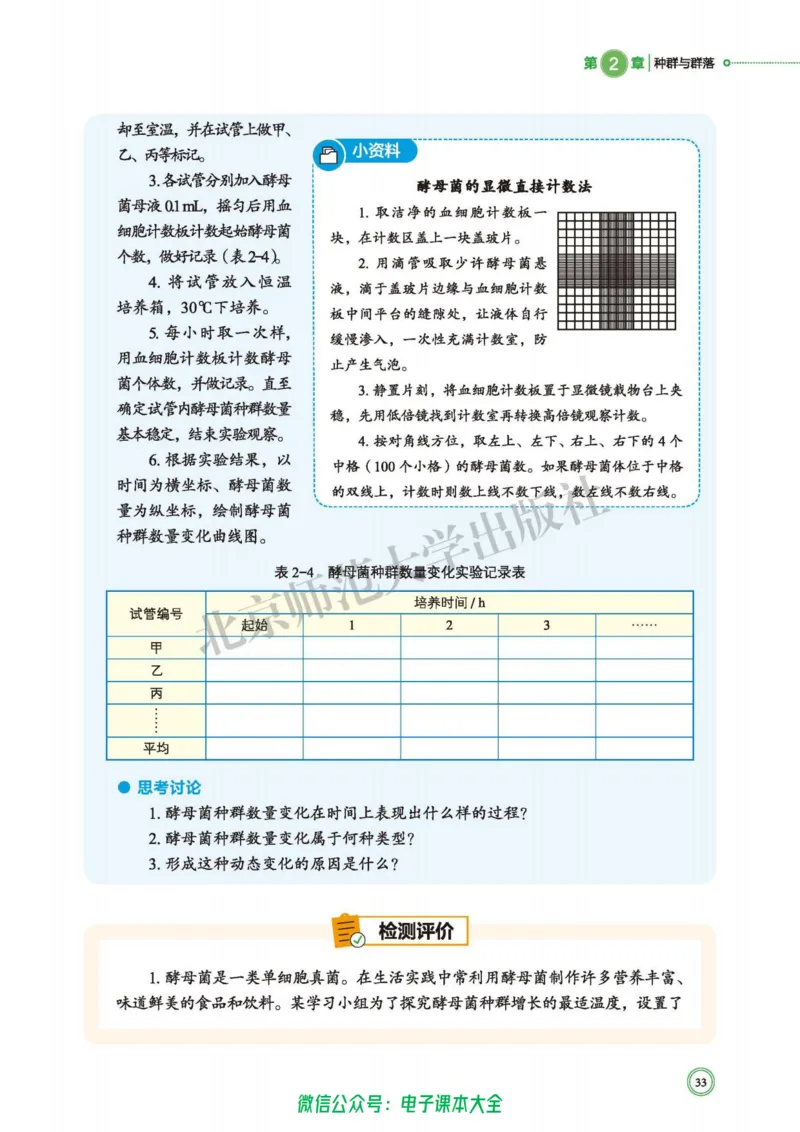 生物学选择性必修2生物与环境_高中三年全科资料_高中_高中电子教材_高中生物学_北师大