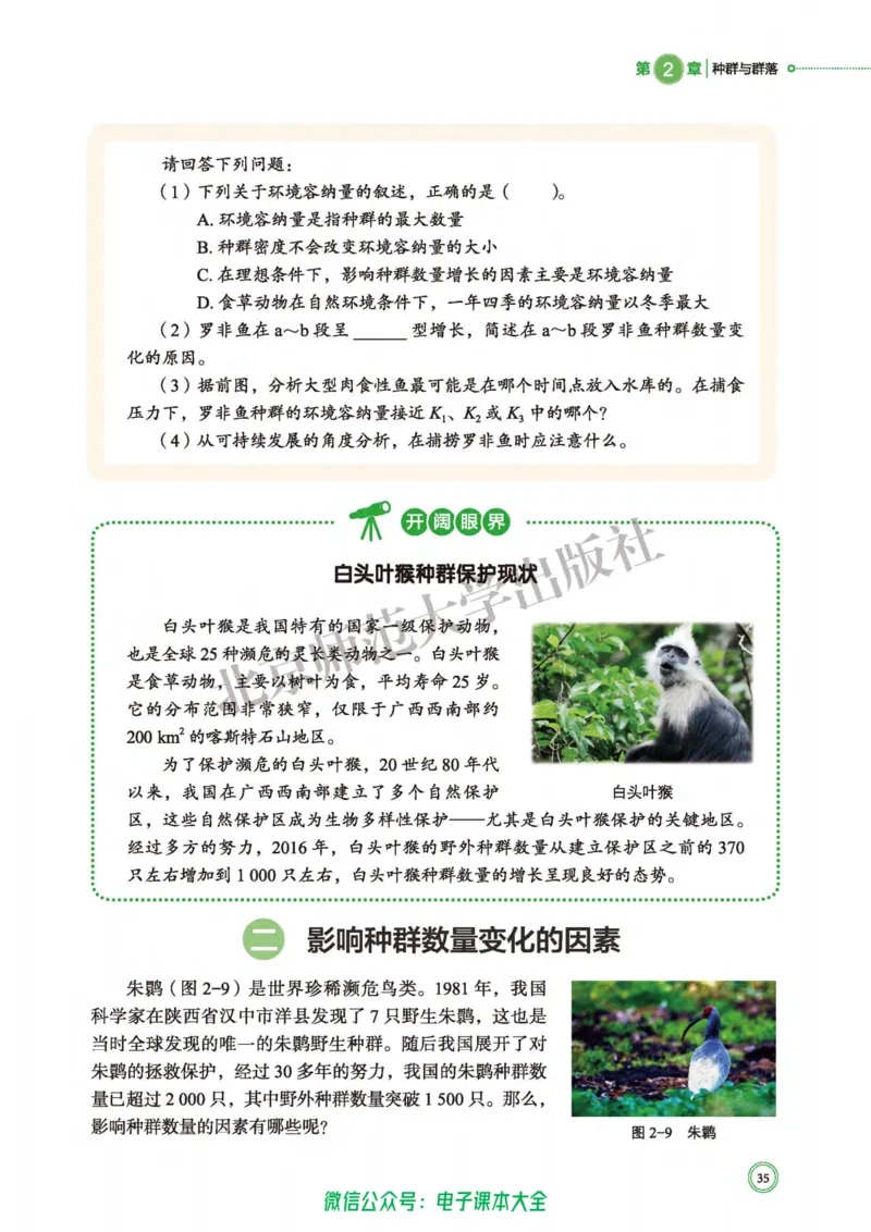 生物学选择性必修2生物与环境_高中三年全科资料_高中_高中电子教材_高中生物学_北师大