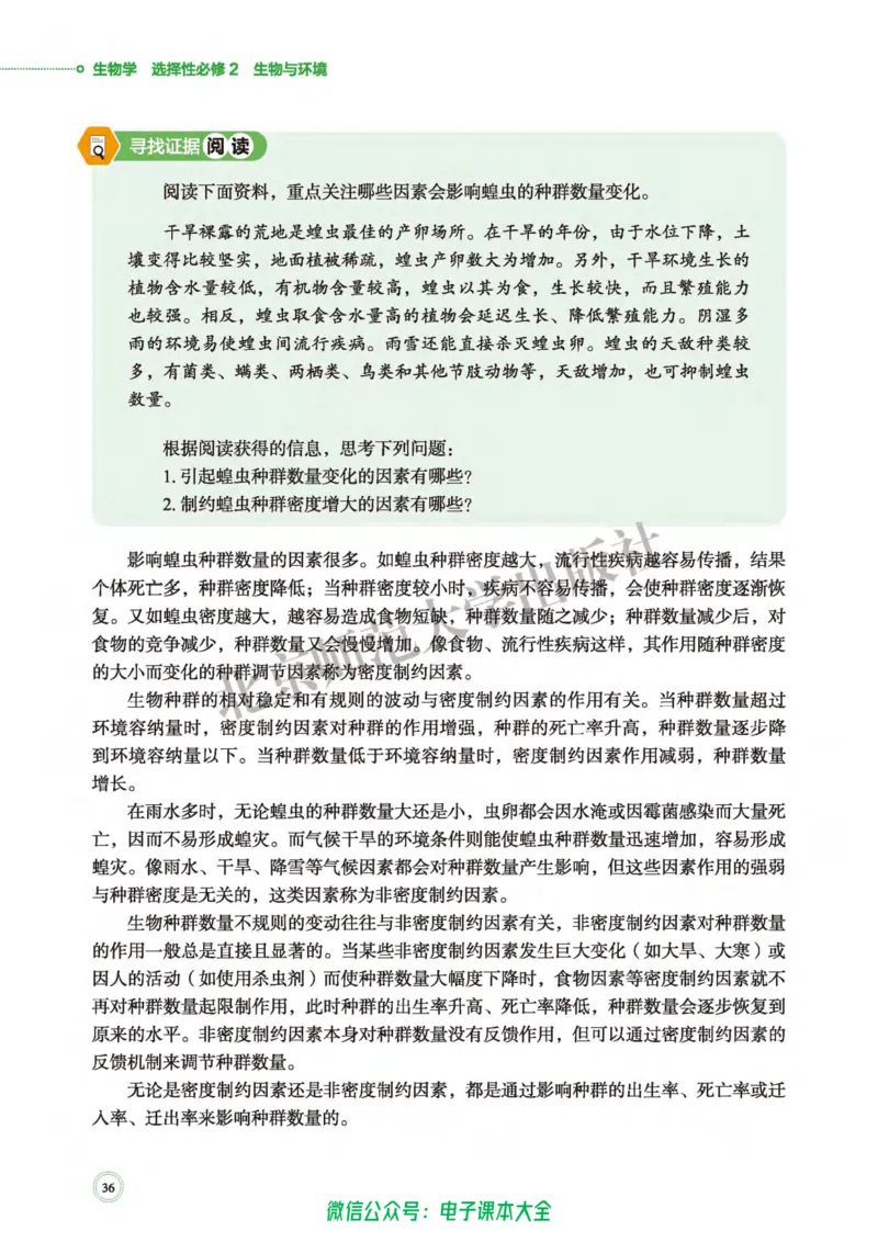 生物学选择性必修2生物与环境_高中三年全科资料_高中_高中电子教材_高中生物学_北师大