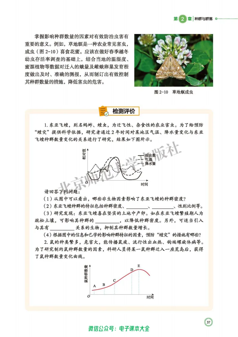 生物学选择性必修2生物与环境_高中三年全科资料_高中_高中电子教材_高中生物学_北师大