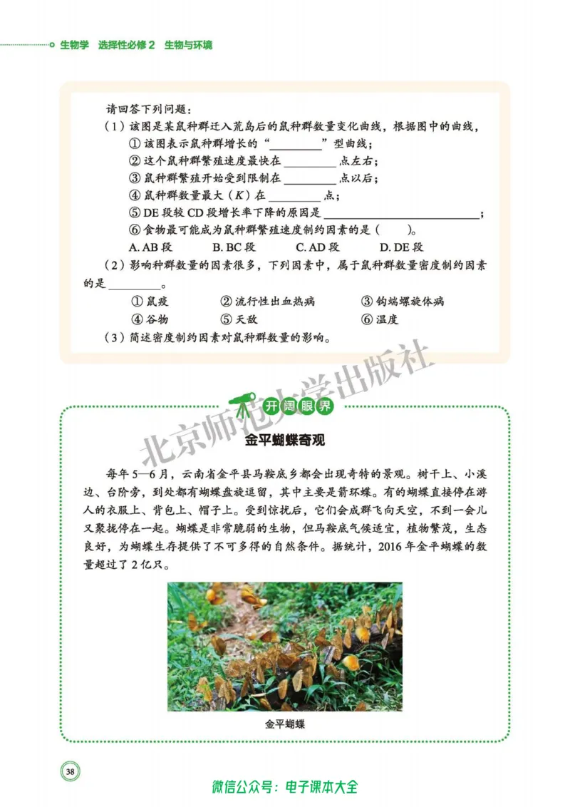 生物学选择性必修2生物与环境_高中三年全科资料_高中_高中电子教材_高中生物学_北师大