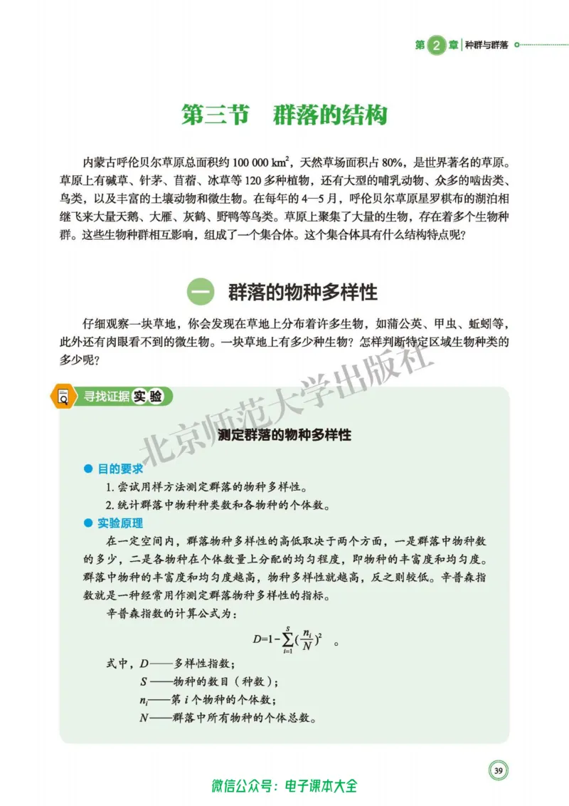 生物学选择性必修2生物与环境_高中三年全科资料_高中_高中电子教材_高中生物学_北师大