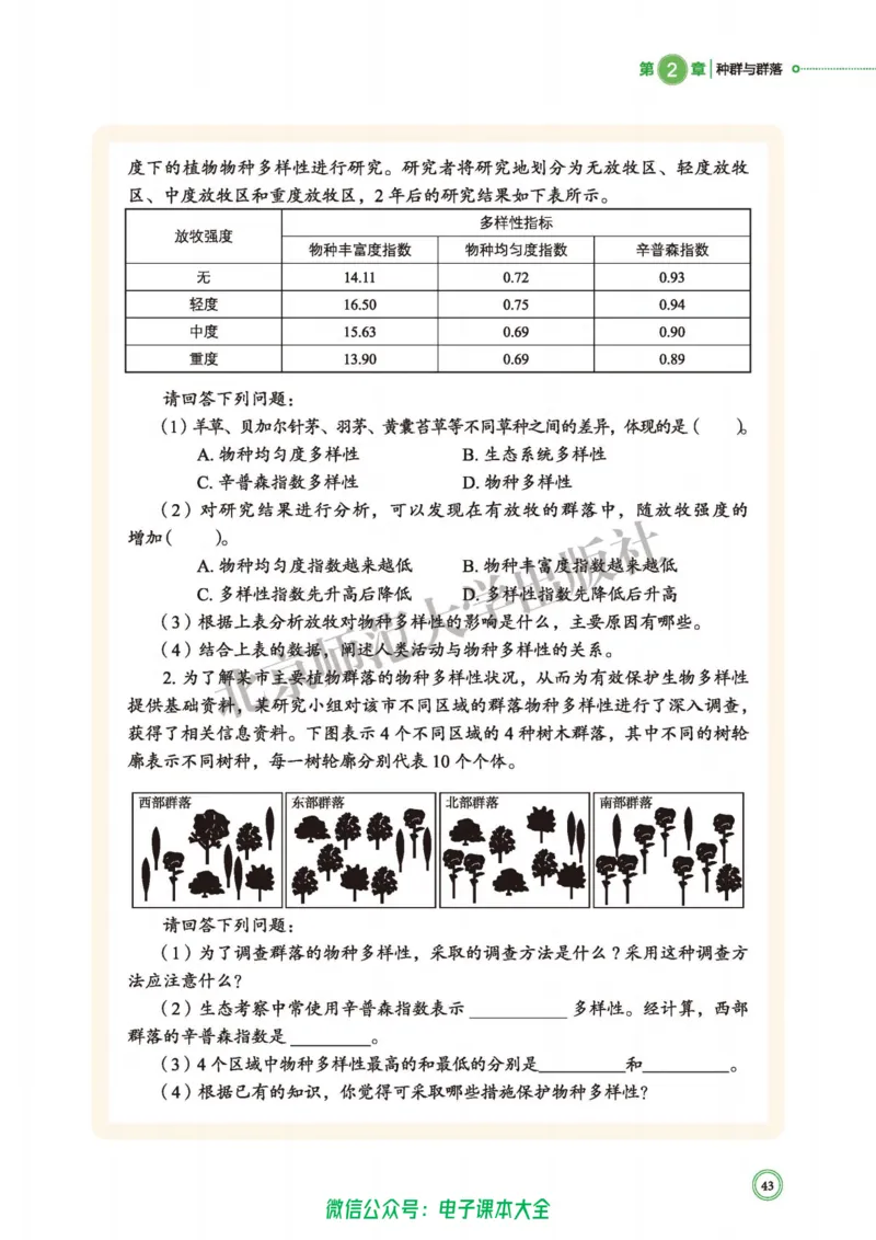 生物学选择性必修2生物与环境_高中三年全科资料_高中_高中电子教材_高中生物学_北师大