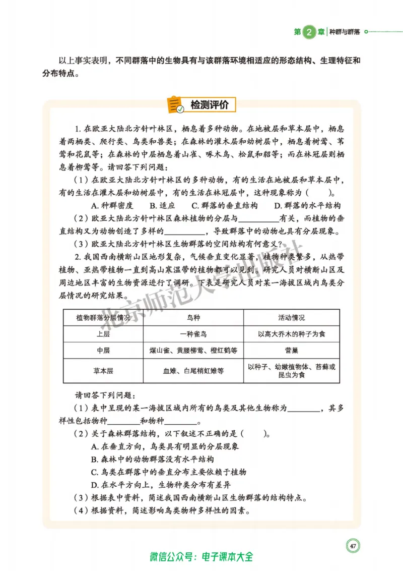 生物学选择性必修2生物与环境_高中三年全科资料_高中_高中电子教材_高中生物学_北师大