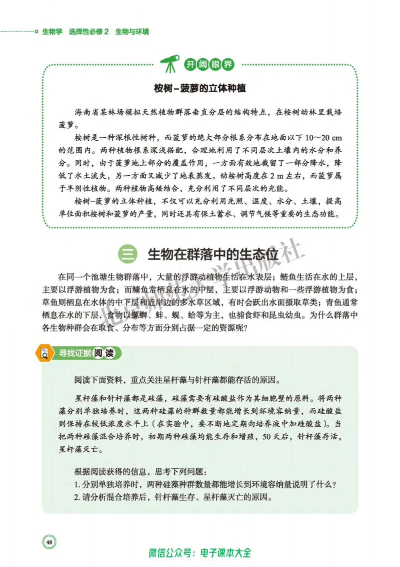 生物学选择性必修2生物与环境_高中三年全科资料_高中_高中电子教材_高中生物学_北师大
