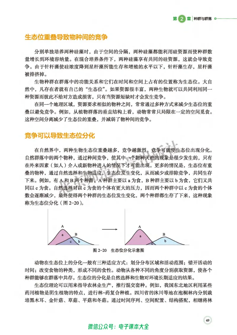 生物学选择性必修2生物与环境_高中三年全科资料_高中_高中电子教材_高中生物学_北师大