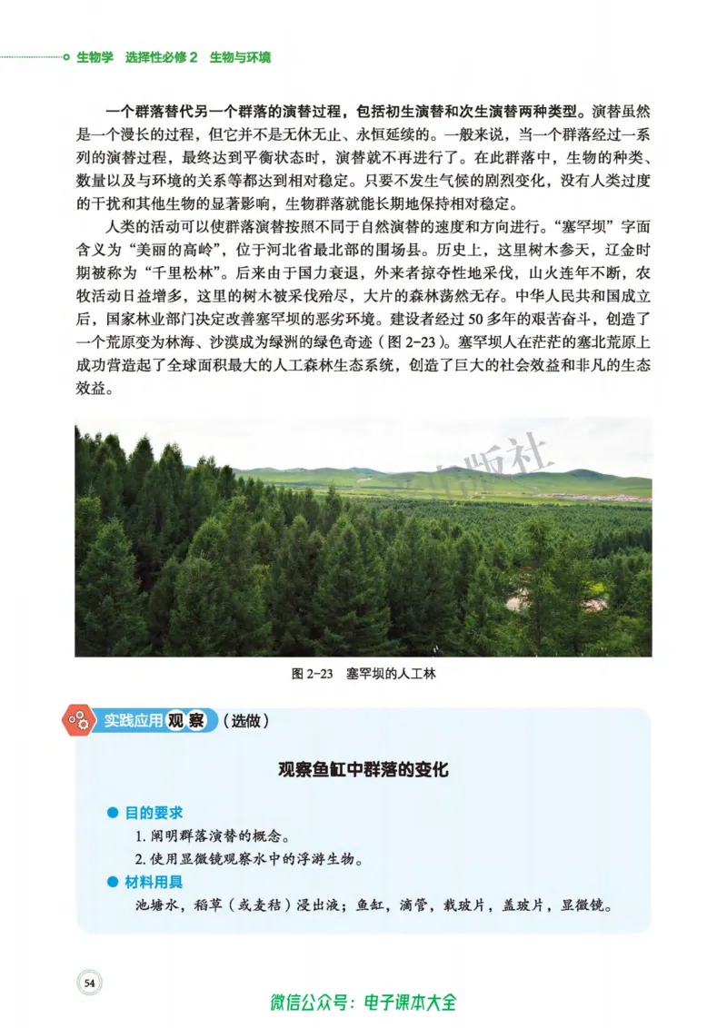 生物学选择性必修2生物与环境_高中三年全科资料_高中_高中电子教材_高中生物学_北师大