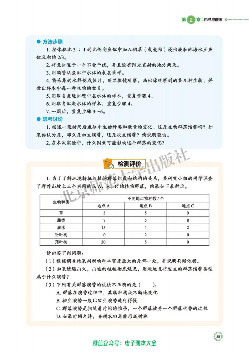 生物学选择性必修2生物与环境_高中三年全科资料_高中_高中电子教材_高中生物学_北师大