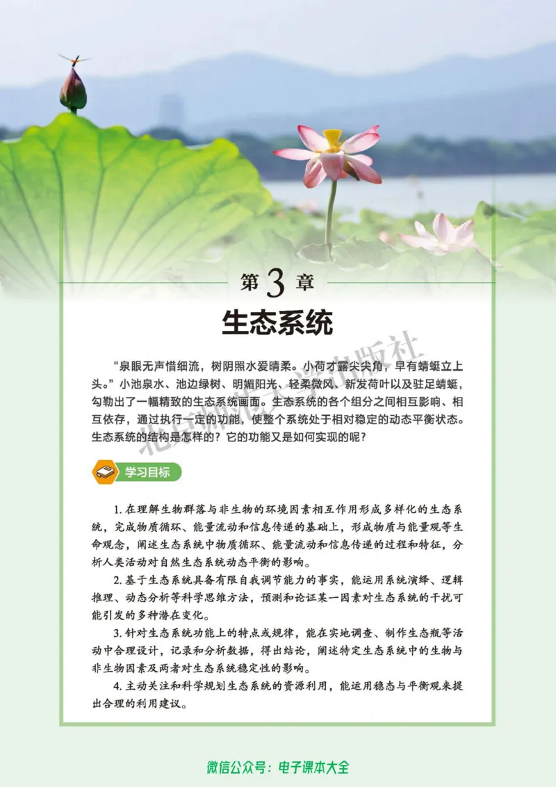 生物学选择性必修2生物与环境_高中三年全科资料_高中_高中电子教材_高中生物学_北师大