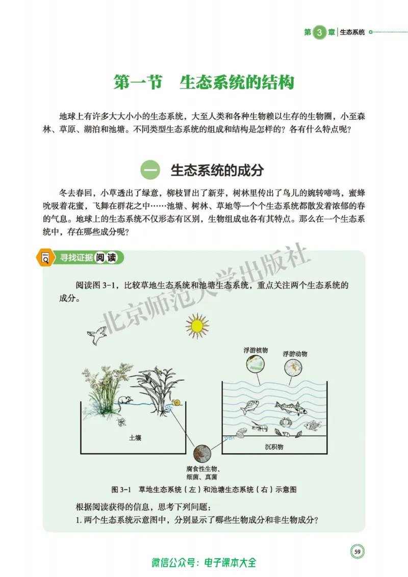 生物学选择性必修2生物与环境_高中三年全科资料_高中_高中电子教材_高中生物学_北师大