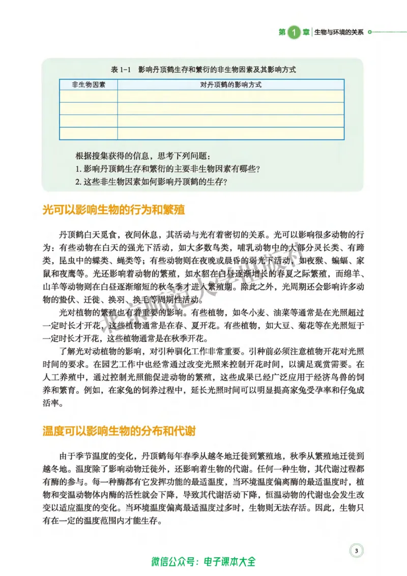 生物学选择性必修2生物与环境_高中三年全科资料_高中_高中电子教材_高中生物学_北师大