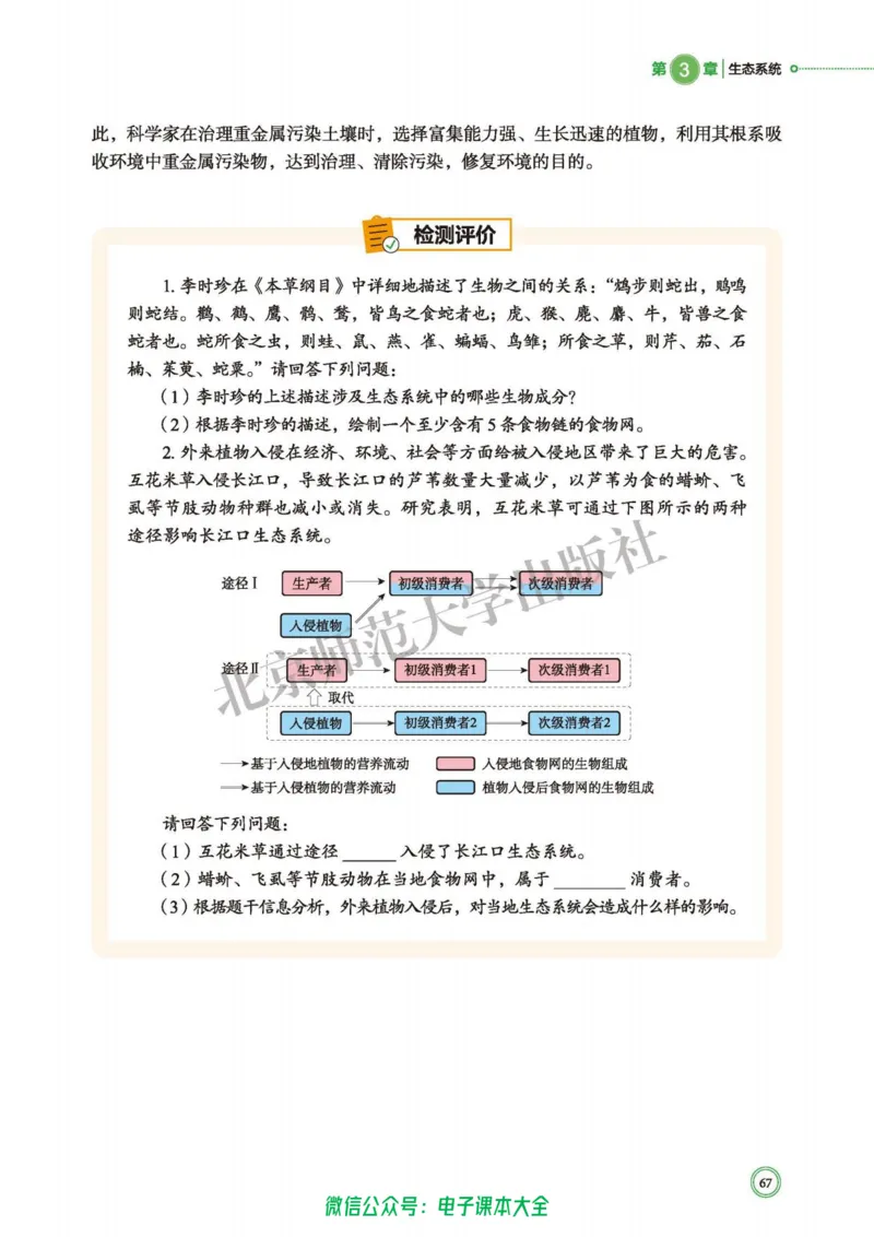 生物学选择性必修2生物与环境_高中三年全科资料_高中_高中电子教材_高中生物学_北师大