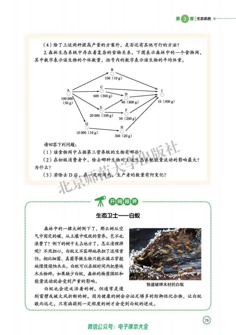 生物学选择性必修2生物与环境_高中三年全科资料_高中_高中电子教材_高中生物学_北师大