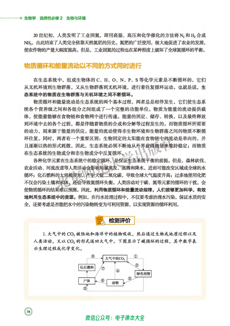 生物学选择性必修2生物与环境_高中三年全科资料_高中_高中电子教材_高中生物学_北师大