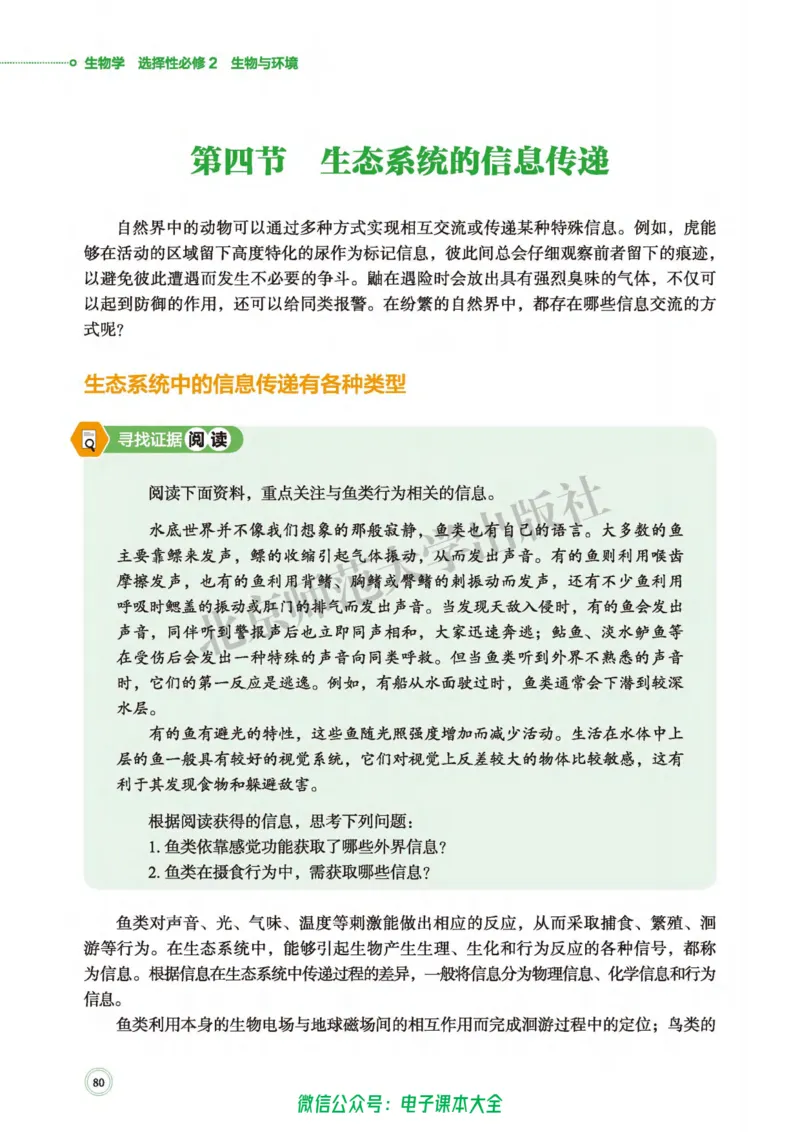 生物学选择性必修2生物与环境_高中三年全科资料_高中_高中电子教材_高中生物学_北师大