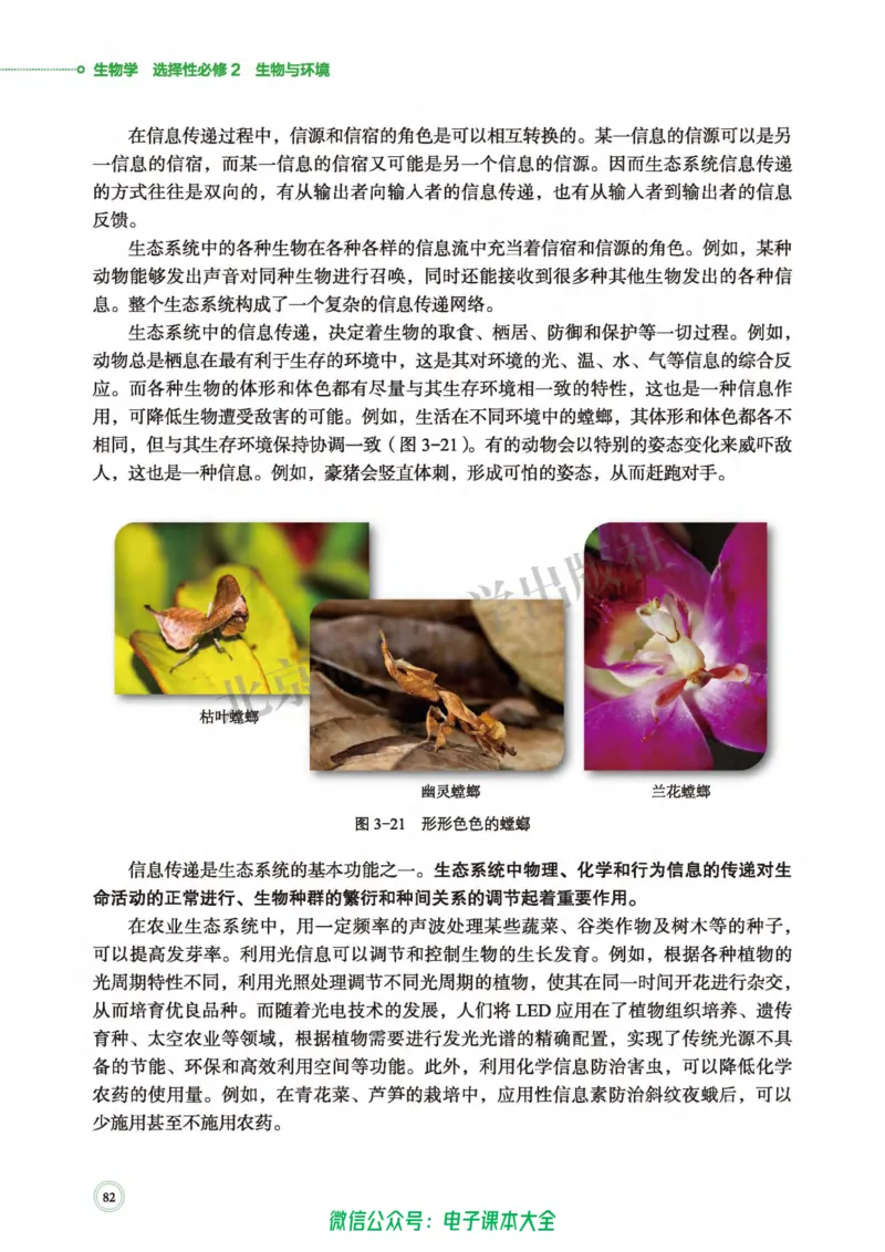 生物学选择性必修2生物与环境_高中三年全科资料_高中_高中电子教材_高中生物学_北师大