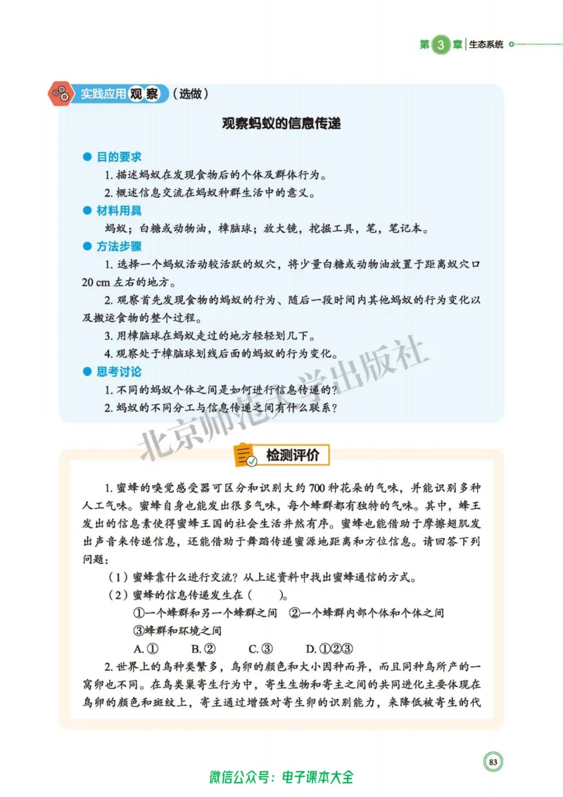 生物学选择性必修2生物与环境_高中三年全科资料_高中_高中电子教材_高中生物学_北师大