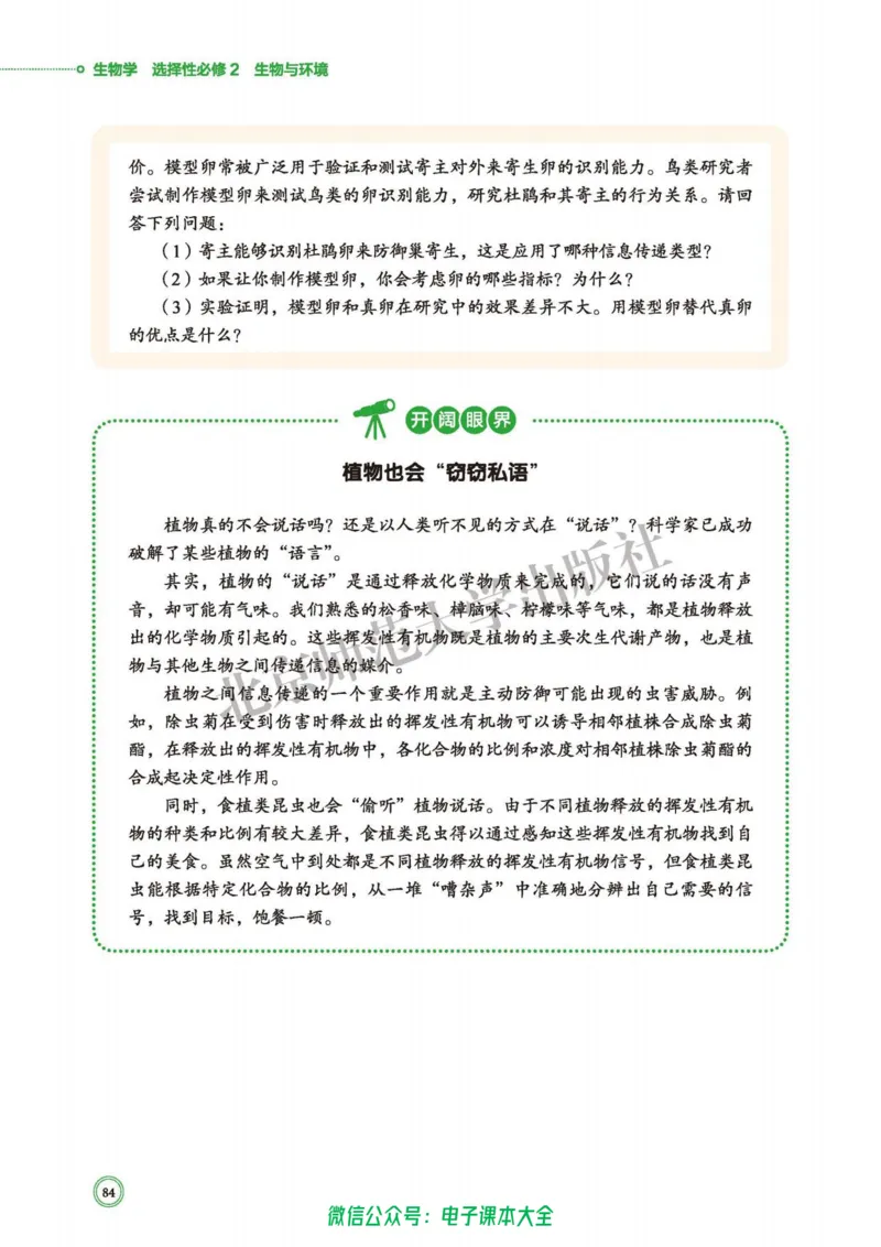 生物学选择性必修2生物与环境_高中三年全科资料_高中_高中电子教材_高中生物学_北师大