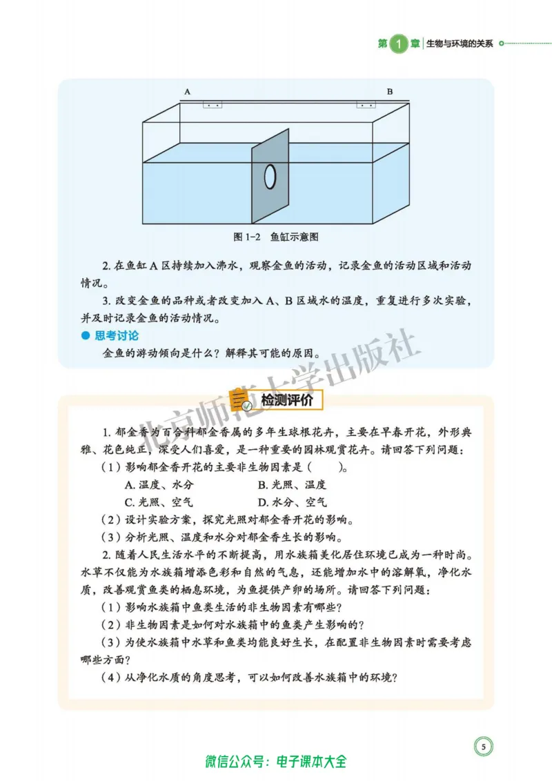 生物学选择性必修2生物与环境_高中三年全科资料_高中_高中电子教材_高中生物学_北师大