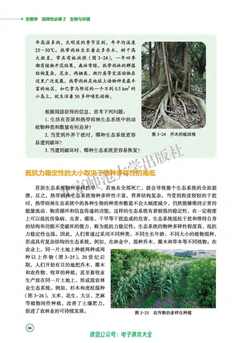 生物学选择性必修2生物与环境_高中三年全科资料_高中_高中电子教材_高中生物学_北师大