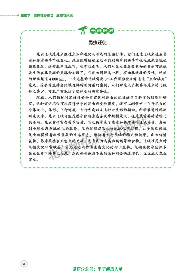 生物学选择性必修2生物与环境_高中三年全科资料_高中_高中电子教材_高中生物学_北师大