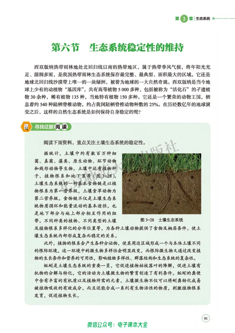 生物学选择性必修2生物与环境_高中三年全科资料_高中_高中电子教材_高中生物学_北师大