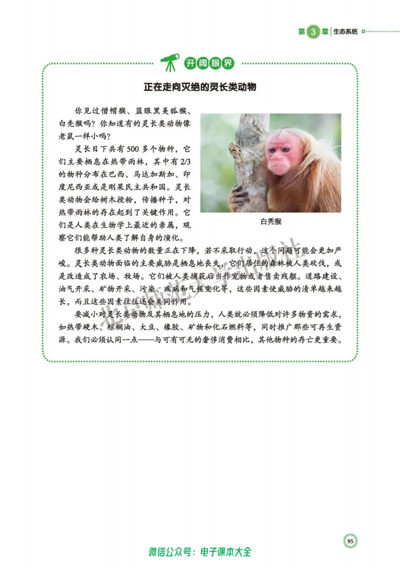 生物学选择性必修2生物与环境_高中三年全科资料_高中_高中电子教材_高中生物学_北师大
