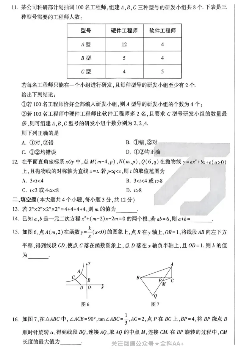 2026《万唯中考&bull;湖南黑白卷》数学黑卷_2026中考押题卷合集_2026中考《万唯中考黑白卷》地方版_2026《万唯中考&bull;湖南黑白卷》数学黑卷