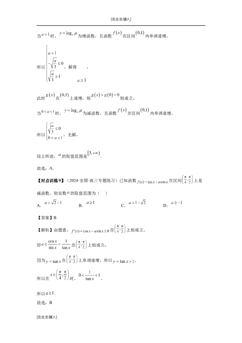 第15讲单调性问题（教师版）_高中三年全科资料_高考数学《必刷5000题》2025版_2025高考数学必刷5000题（分章节WORD）