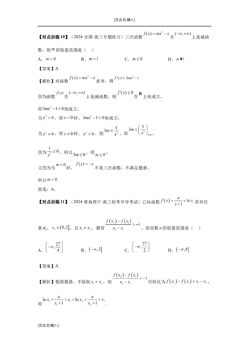 第15讲单调性问题（教师版）_高中三年全科资料_高考数学《必刷5000题》2025版_2025高考数学必刷5000题（分章节WORD）