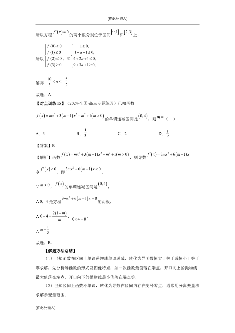 第15讲单调性问题（教师版）_高中三年全科资料_高考数学《必刷5000题》2025版_2025高考数学必刷5000题（分章节WORD）