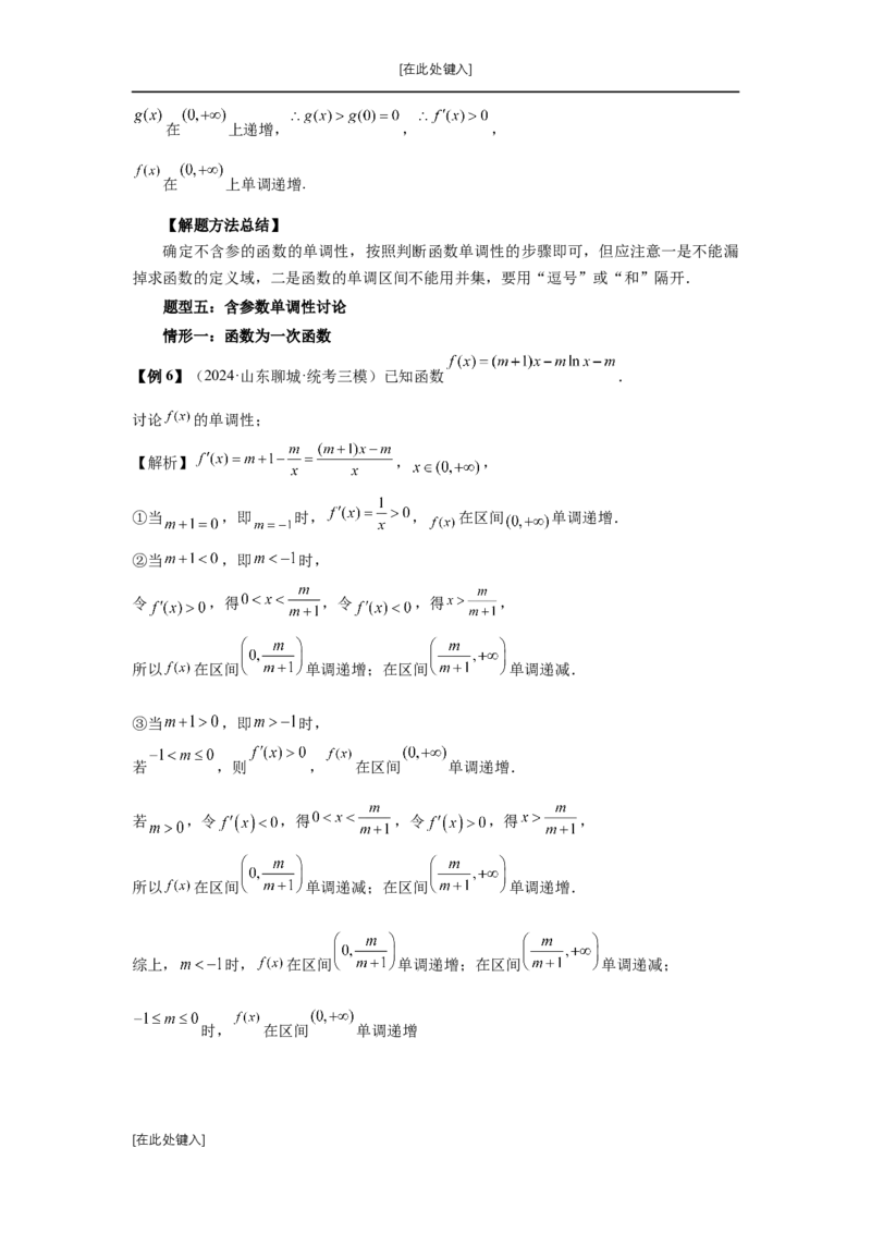 第15讲单调性问题（教师版）_高中三年全科资料_高考数学《必刷5000题》2025版_2025高考数学必刷5000题（分章节WORD）