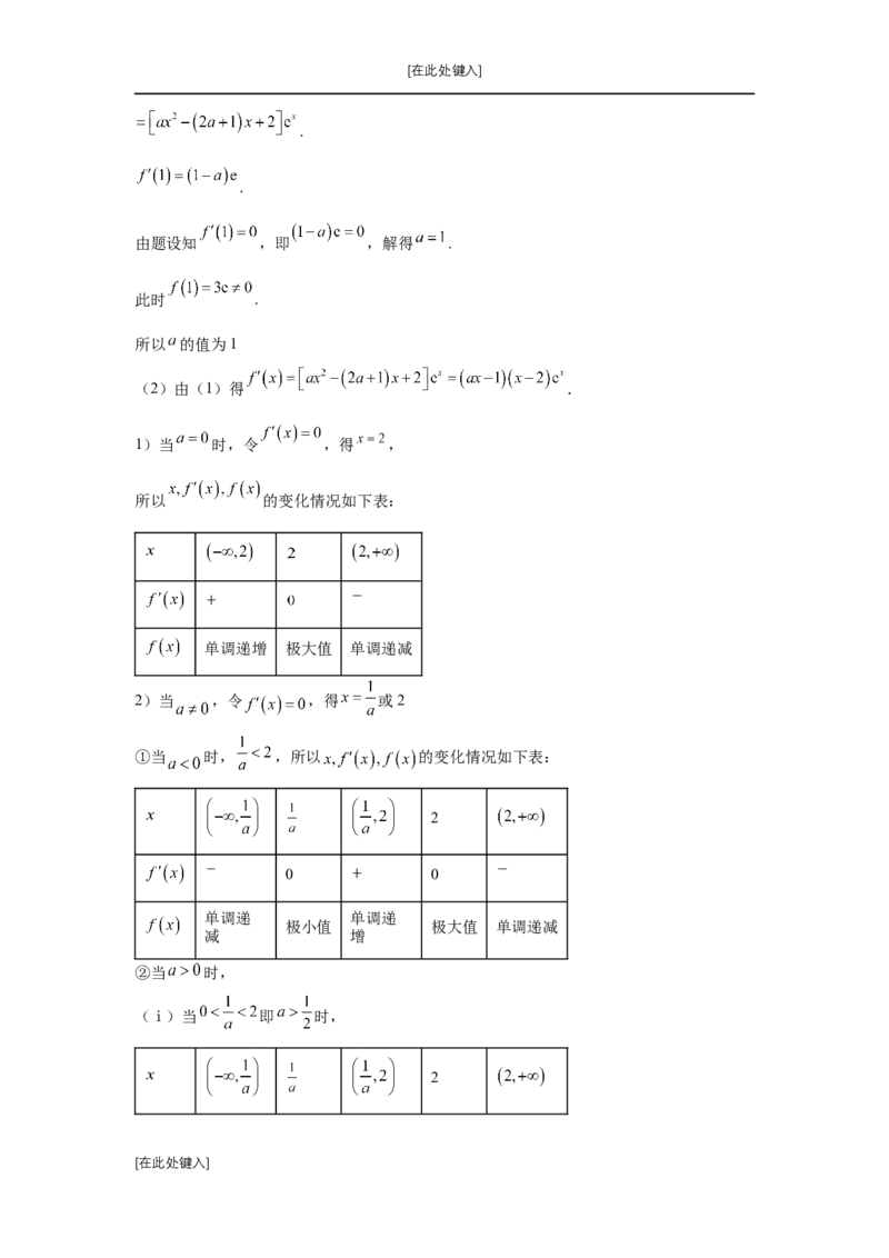 第15讲单调性问题（教师版）_高中三年全科资料_高考数学《必刷5000题》2025版_2025高考数学必刷5000题（分章节WORD）