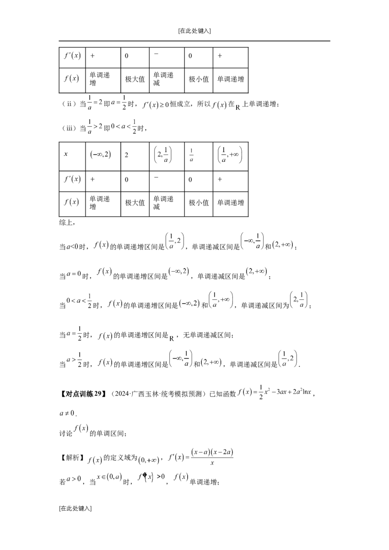 第15讲单调性问题（教师版）_高中三年全科资料_高考数学《必刷5000题》2025版_2025高考数学必刷5000题（分章节WORD）