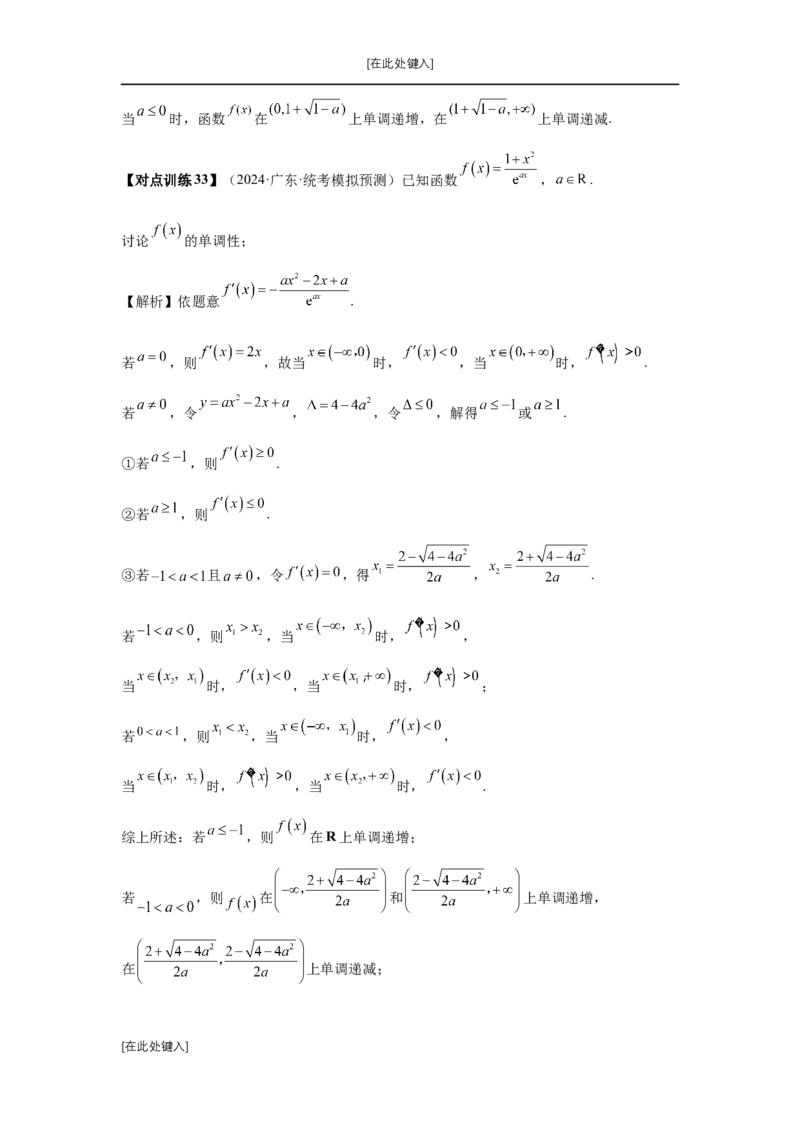 第15讲单调性问题（教师版）_高中三年全科资料_高考数学《必刷5000题》2025版_2025高考数学必刷5000题（分章节WORD）