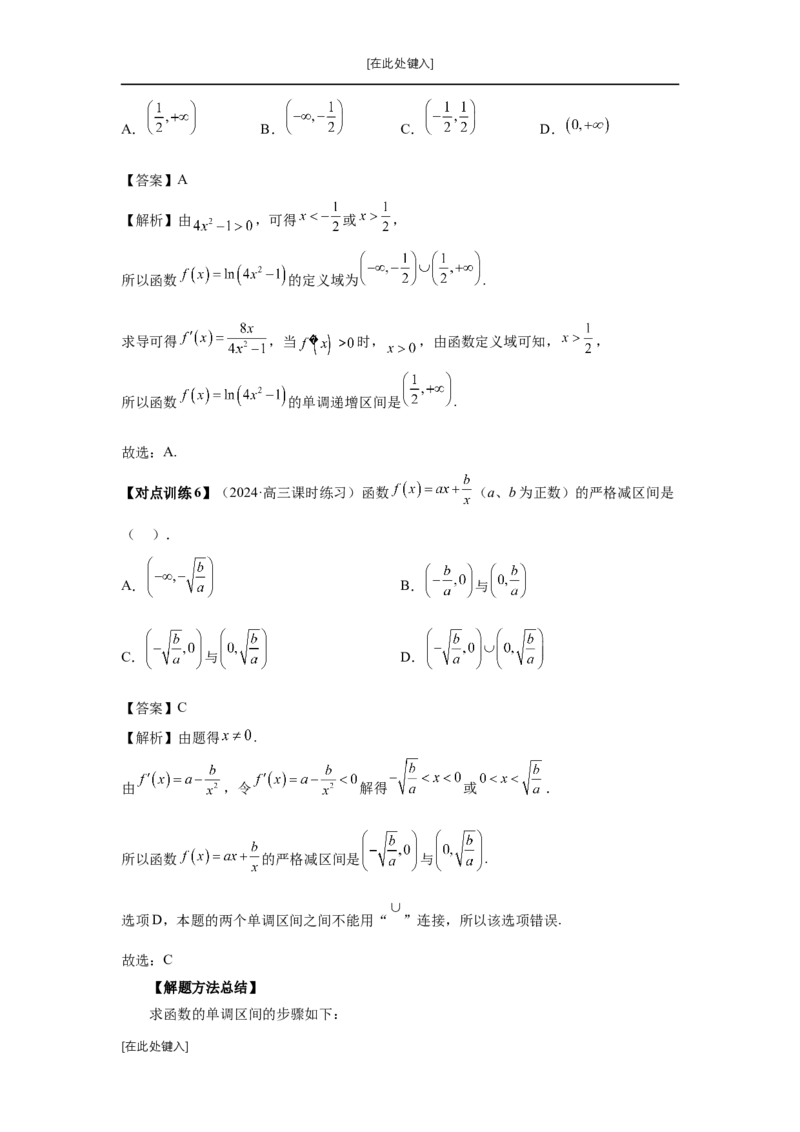 第15讲单调性问题（教师版）_高中三年全科资料_高考数学《必刷5000题》2025版_2025高考数学必刷5000题（分章节WORD）