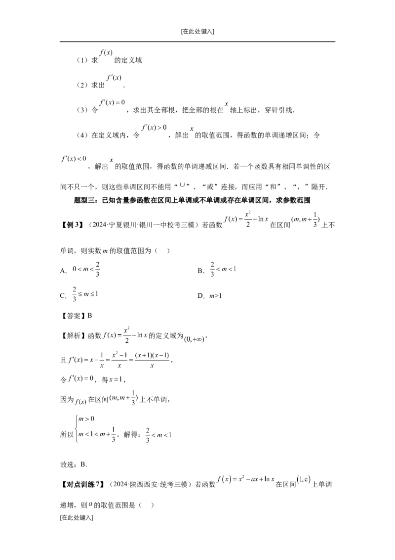 第15讲单调性问题（教师版）_高中三年全科资料_高考数学《必刷5000题》2025版_2025高考数学必刷5000题（分章节WORD）