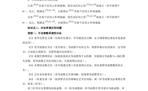 第15讲单调性问题（教师版）_高中三年全科资料_高考数学《必刷5000题》2025版_2025高考数学必刷5000题（分章节WORD）