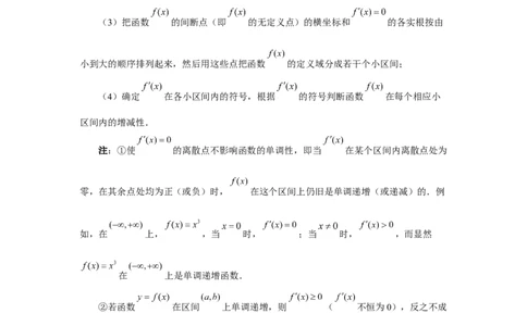 第15讲单调性问题（教师版）_高中三年全科资料_高考数学《必刷5000题》2025版_2025高考数学必刷5000题（分章节WORD）