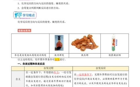 第07讲化学反应的方向-教师版新高二化学暑假衔接（人教版）_高中三年全科资料_高中_高中1_2025秋新高二《暑假衔接讲义》（语数外理化）电子版_暑假衔接第1套新高二化学